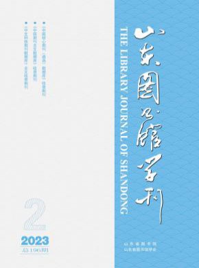 山东图书馆季刊